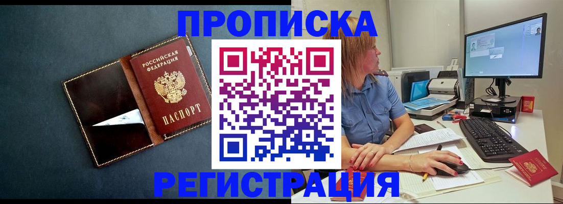 прописка в Советске